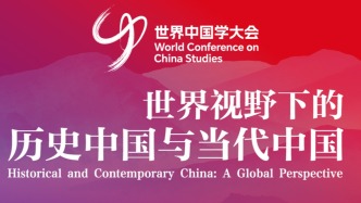 54部世界中國(guó)學(xué)研究推薦書(shū)目發(fā)布，聚焦歷史中國(guó)與當(dāng)代中國(guó)