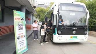 上海一定制公交推出電子月票：票價30元，有效期內(nèi)無限次乘坐