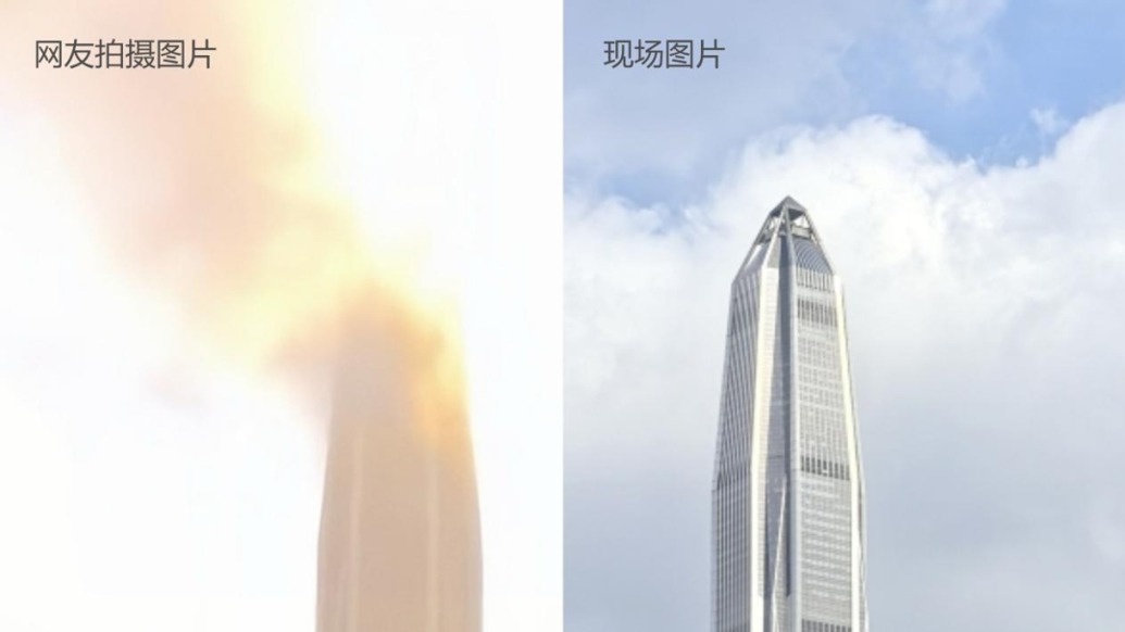 深圳福田平安国际金融中心疑似起火？实为平流雾环绕散射太阳光