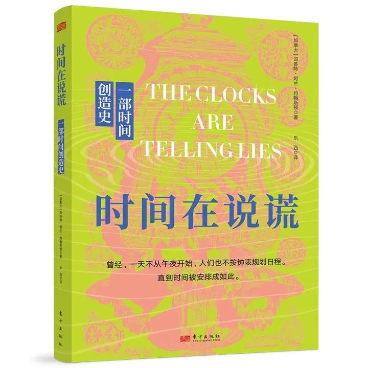工业化如何将时间变成了加剧社会不平等的商品