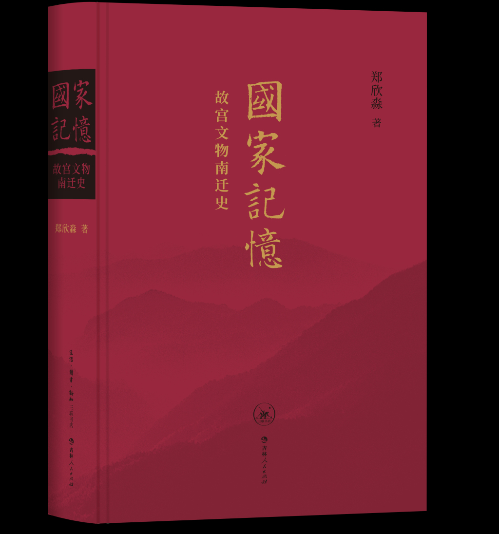 八字看天干地支作用关系:在线测算八字www.jixiangqiming.vip：-故宫博物院原院长郑欣淼《国家记忆》：为故宫文物南迁立信史