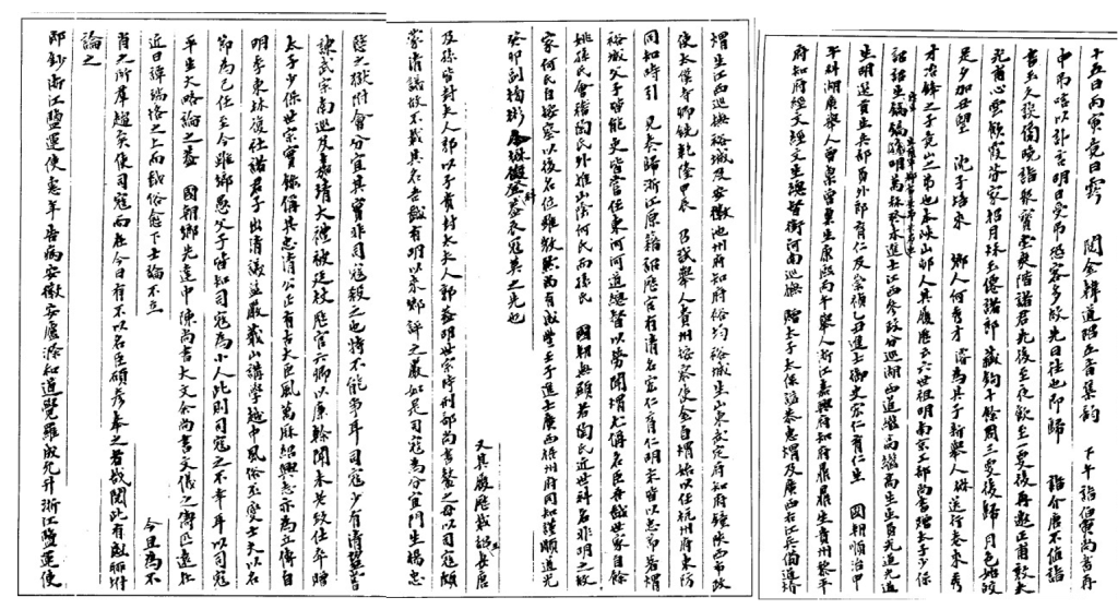 谁动了李慈铭的日记｜被遮蔽的“差评”（五）