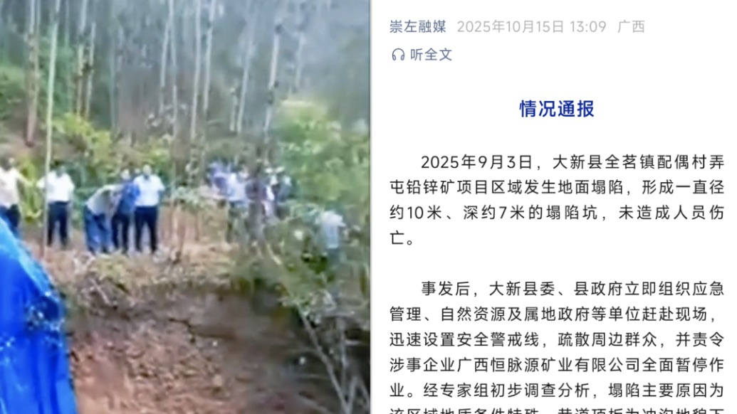 廣西大新縣一鉛鋅礦發(fā)生塌陷，當?shù)赝▓螅荷媸缕髽I(yè)暫停作業(yè)，并制定治理方案