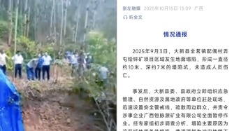 廣西大新縣一鉛鋅礦發(fā)生塌陷，當?shù)赝▓螅荷媸缕髽I(yè)暫停作業(yè)，并制定治理方案