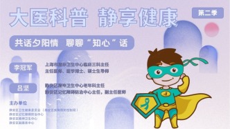 大醫(yī)科普 靜享健康丨共話夕陽情，聊聊“知心”話
