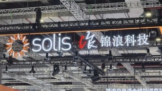 第三季度增收不增利，光儲逆變器龍頭錦浪科技股價遭遇重挫