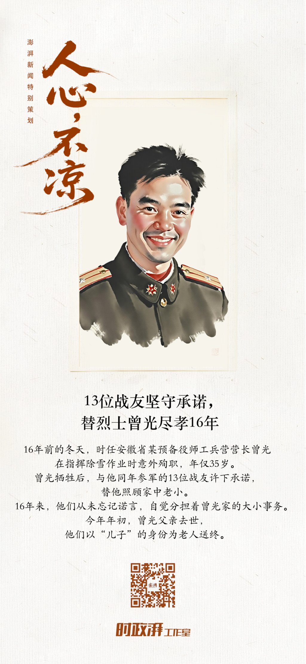 属狗人人际关系维护:在线测算事业运势www.jixiangqiming.vip：-人心不凉 | 13位战友坚守承诺，替烈士曾光尽孝16年