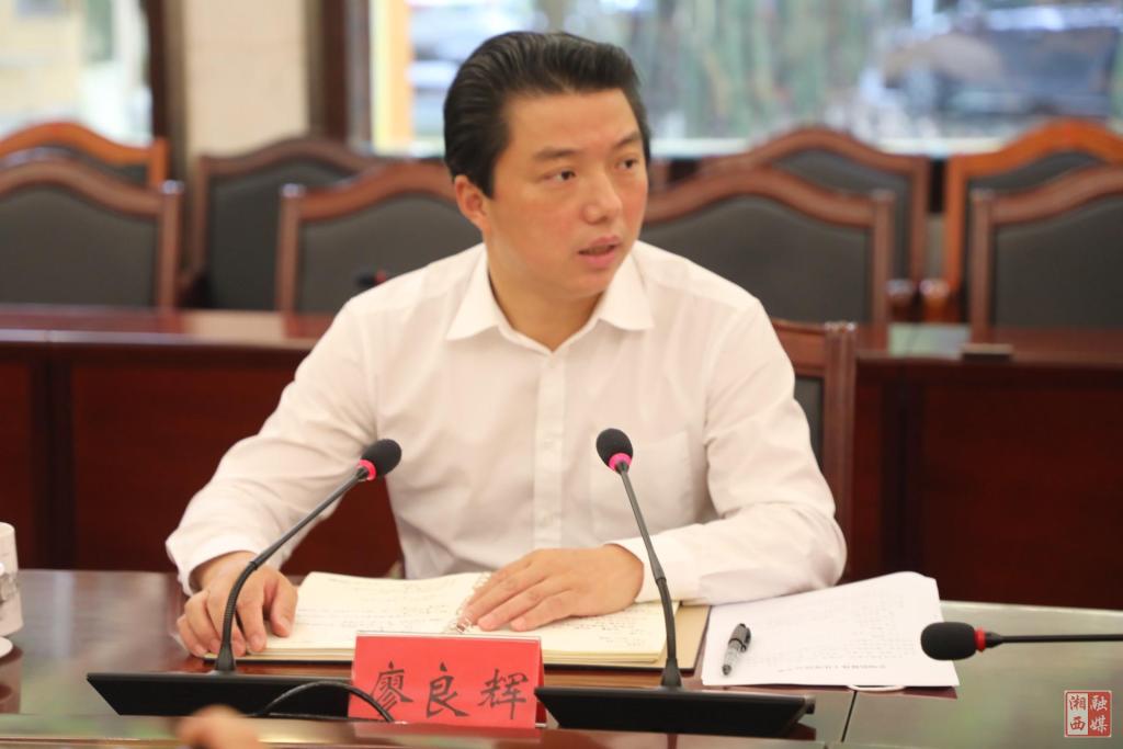 湖南公示：湘西州委副书记（正厅长级）廖良辉拟进一步使用