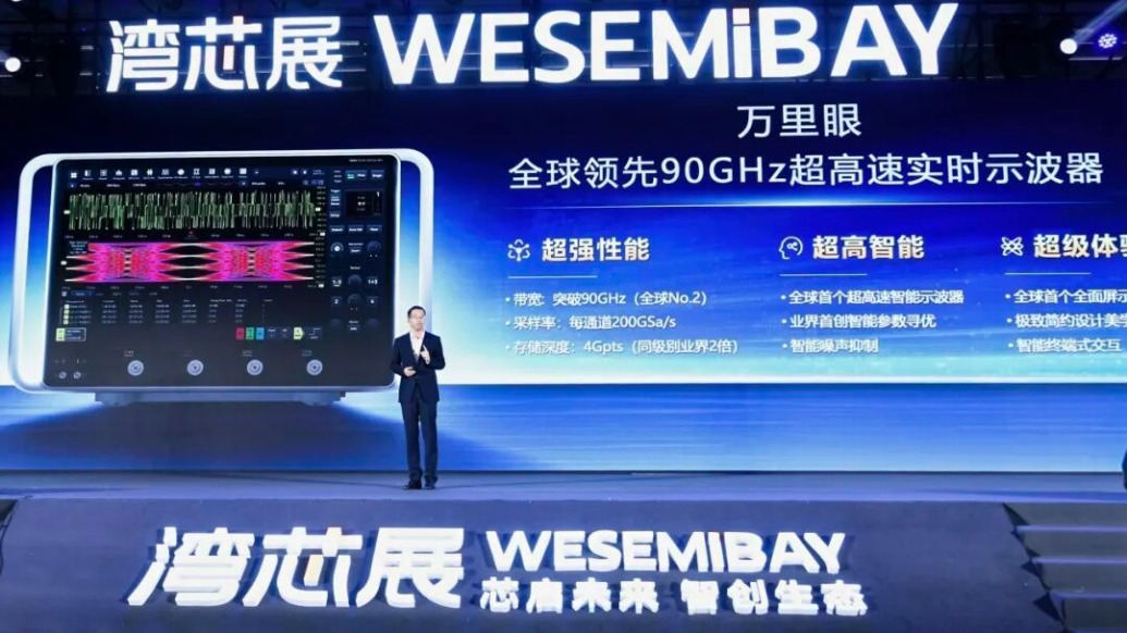 新凯来的“惊喜”来了！国产90GHz超高速实时示波器发布