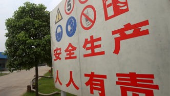 生產(chǎn)經(jīng)營單位事故隱患內(nèi)部報(bào)告獎(jiǎng)勵(lì)機(jī)制建立以來，發(fā)放獎(jiǎng)金約5.9億元