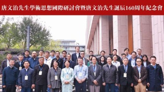 “唐文治先生學(xué)術(shù)思想國(guó)際研討會(huì)暨唐文治先生誕辰160周年紀(jì)念會(huì)”會(huì)議紀(jì)要