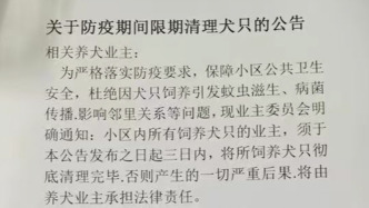 廣東一小區(qū)業(yè)委會通知養(yǎng)犬人落實防蚊要求處理犬只，街道辦已要求整改