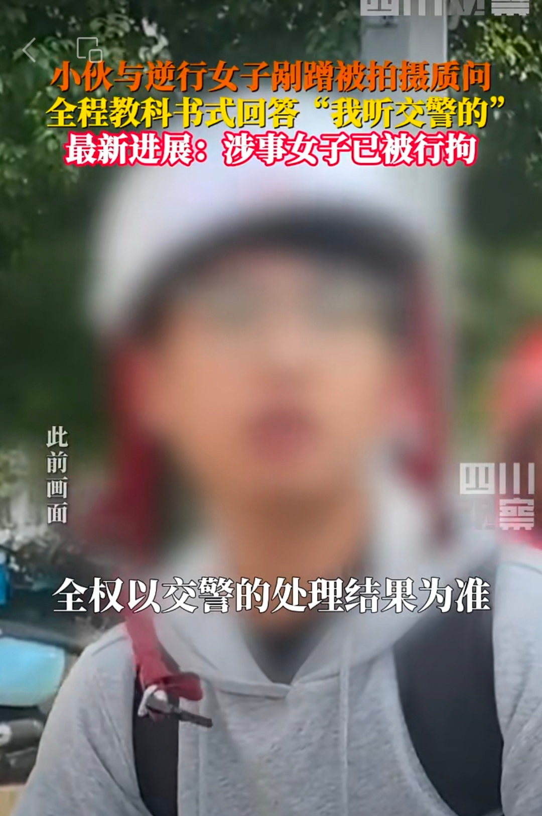 八字玄机姻缘:在线测算易经八卦运势www.jixiangqiming.vip：-马上评｜“我听交警的”，信仰法治者等来了公道