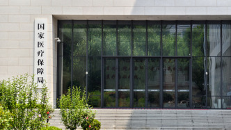 國家醫(yī)保局：全面推進(jìn)醫(yī)?；鸺磿r結(jié)算改革擴(kuò)面提質(zhì)