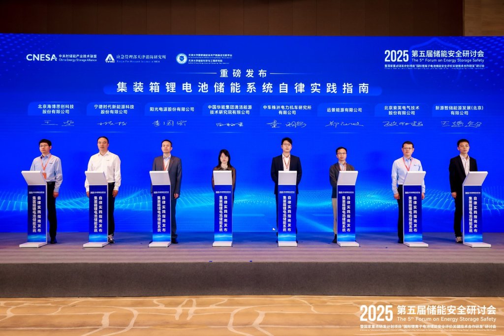 储能发展如何系好“安全带”？行业首部系统安全底线自律实践规范发布