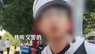 微言大義｜“我聽交警的”， 等來正義的實(shí)現(xiàn)