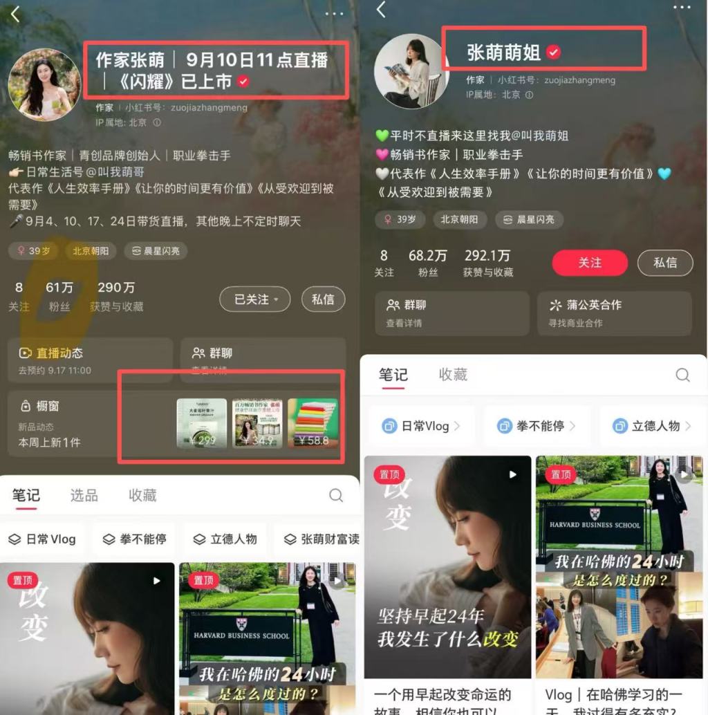 扫描“主播”｜起底“作家张萌”直播话术续：张萌账号改名，橱窗已关闭