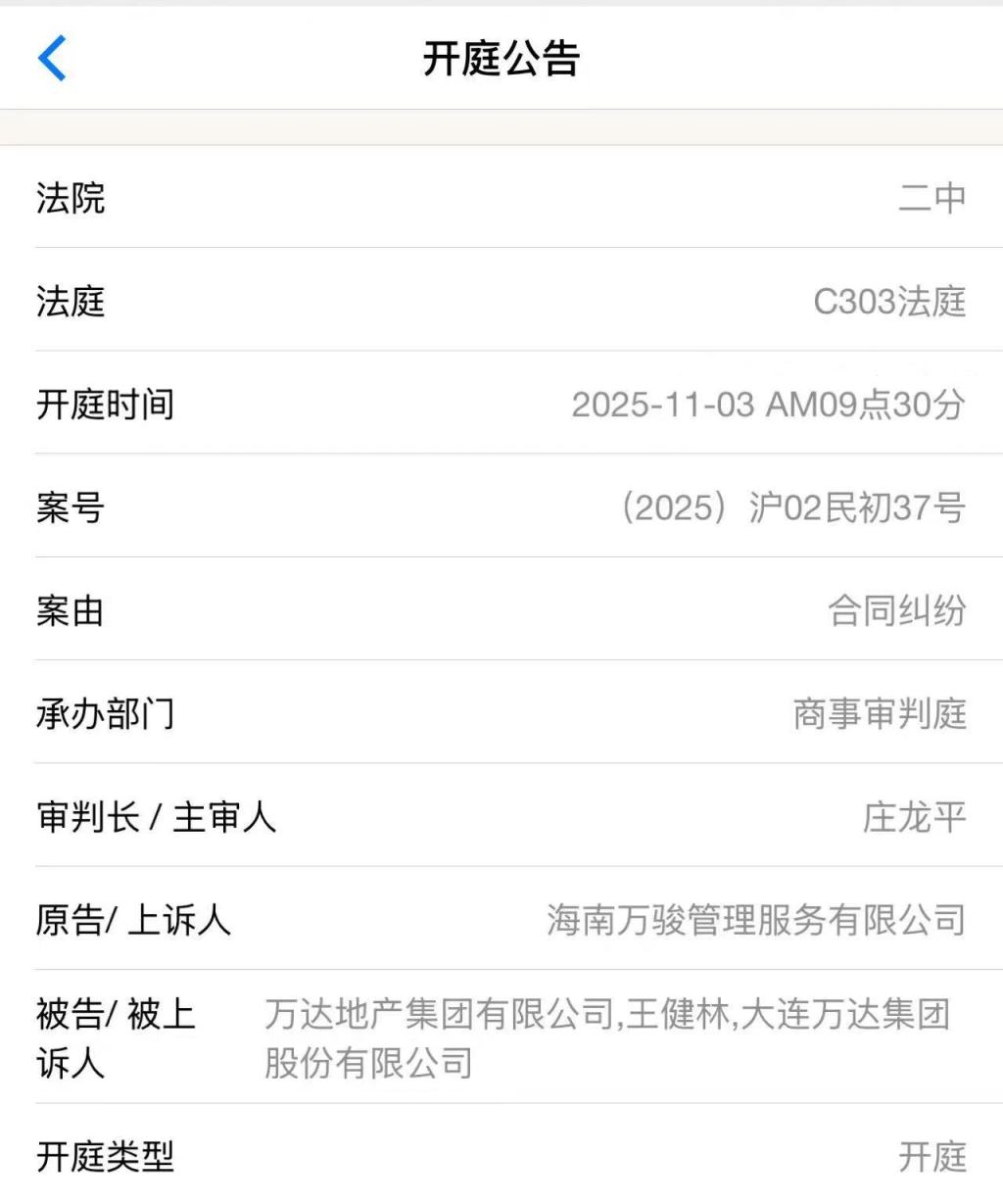 王健林和万达被万科告了！事涉2019年长春百亿合作项目，11月3日开庭