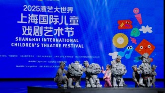 给小朋友的戏剧节！10国23部儿童剧来到上海