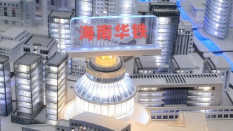 海南華鐵因涉嫌信息披露違法違規(guī)被證監(jiān)會立案，此前剛宣布36.9億元大單合同終止