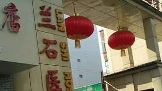 兰州市卫健委介入调查兰石医院发喜报庆祝门诊量、手术量创佳绩