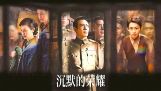 《沉默的榮耀》熱播，國(guó)家安全部官微：隱蔽戰(zhàn)線的硝煙從未散去