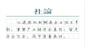 【社論】火災(zāi)強(qiáng)制報(bào)告，倒逼“造車新勢(shì)力”守住安全底線