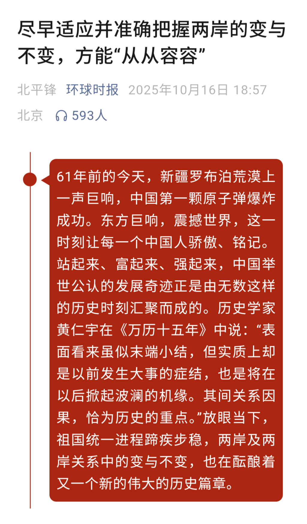 八字五行补火方法:在线测算感情姻缘www.jixiangqiming.vip：-言短意长｜从大历史角度看两岸大趋势