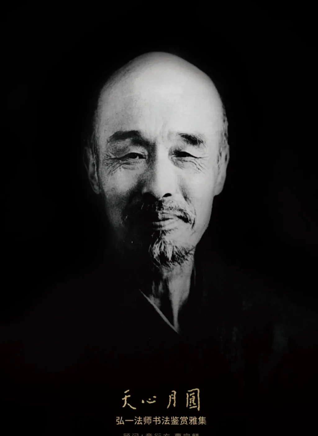 姻缘运势:免费在线测算www.jixiangqiming.vip：-天一阁里的弘一法师书法鉴赏雅集