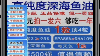 AI合成知名主持人推薦深海魚油，北京查處首例AI虛假廣告案