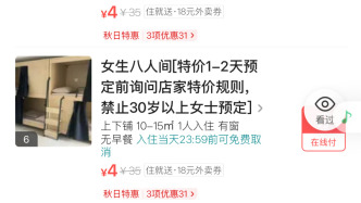 成都部分青旅拒接“30+”女士、“40+”男士？律師：涉嫌雙重歧視