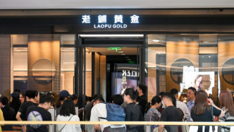 老铺黄金计划年内第三次提价，不足两月现货黄金累计涨幅近三成