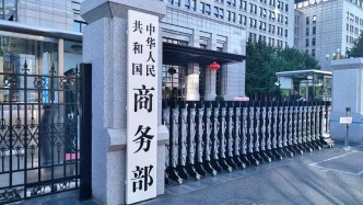 中國商務部發(fā)布《2025年美國履行世貿組織規(guī)則義務情況報告》