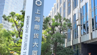 上期所：調(diào)整黃金和白銀期貨交易保證金比例和漲跌停板幅度