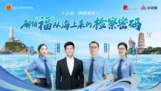 走近一線檢察官丨解鎖“?！睆暮Ｉ蟻淼臋z察密碼