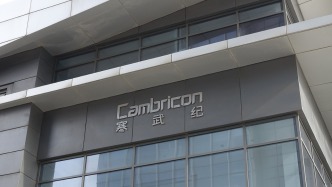 寒武紀三季度營收17億元同比增超13倍：凈利超5億元，存貨環(huán)比增近四成