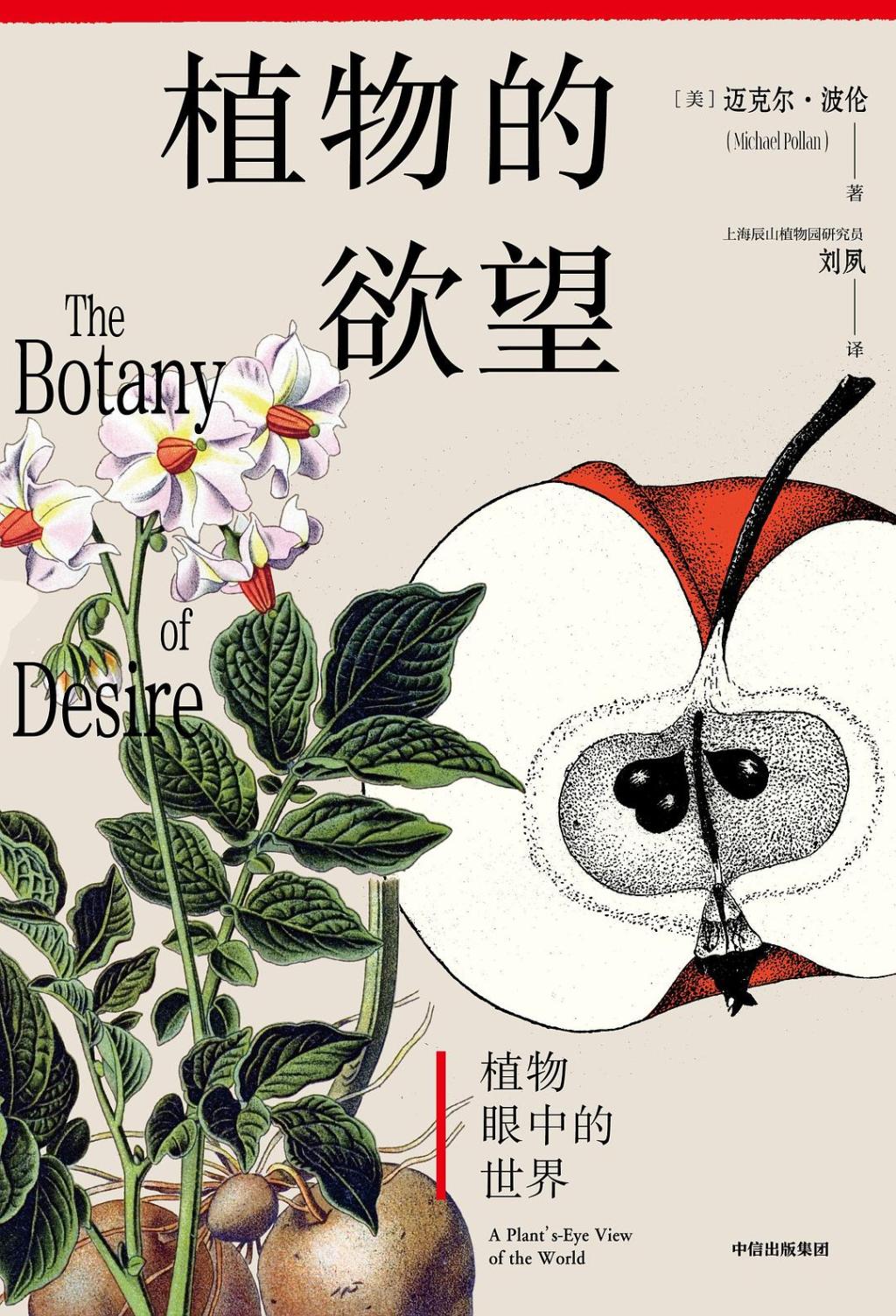属牛人 2025 年财运:在线测算紫微斗数www.jixiangqiming.vip：-刘夙读《植物的欲望》｜支持转基因的我，为何译一本“反”转基的书