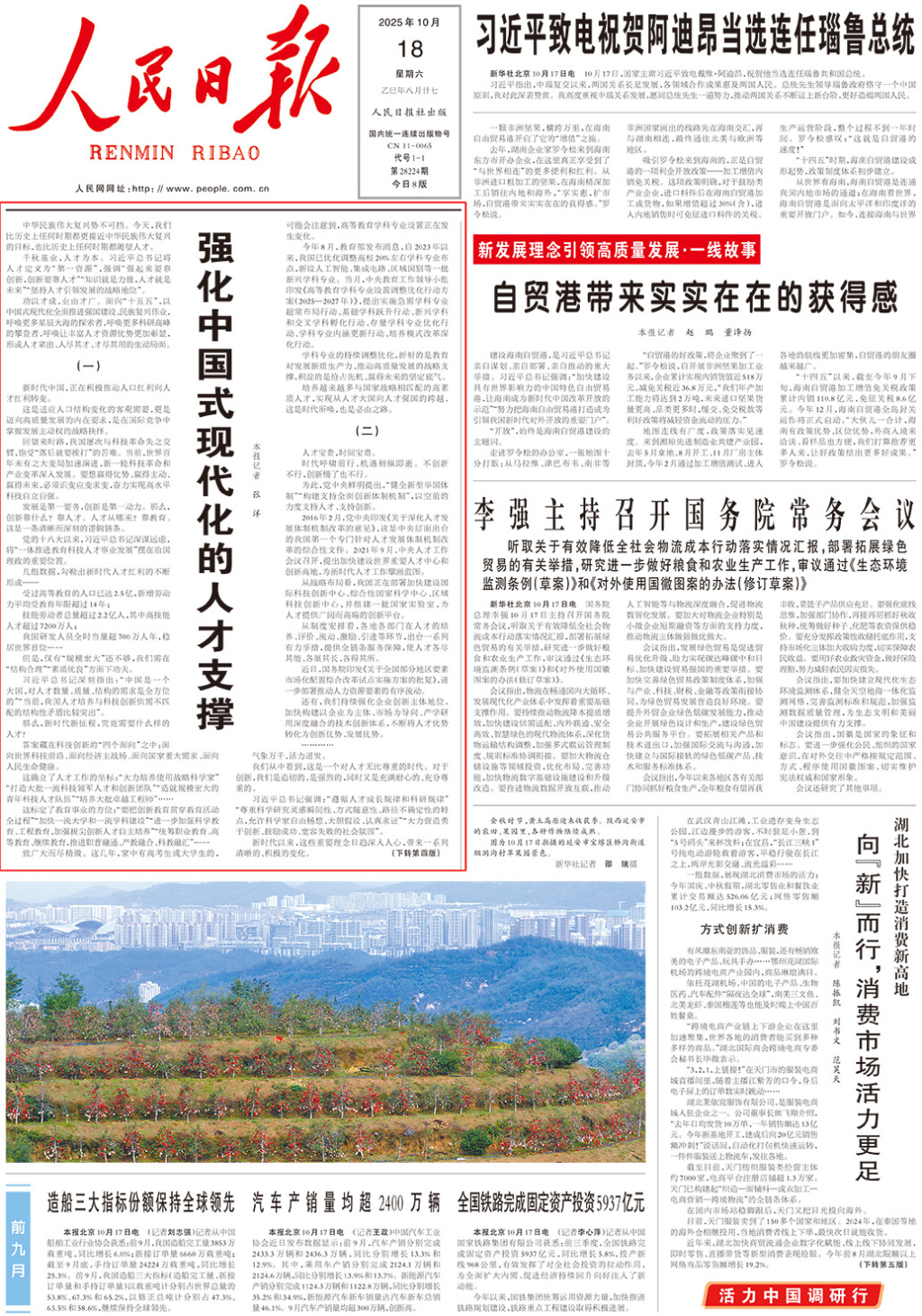 属猪人家庭矛盾化解:客厅风水姻缘-人民日报头版：强化中国式现代化的人才支撑