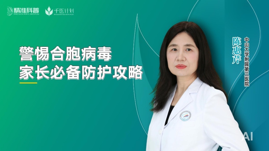 警惕合胞病毒，家長必備防護攻略