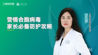 警惕合胞病毒，家長(zhǎng)必備防護(hù)攻略