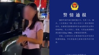 三亞警方通報(bào)“女子酒后倒車撞勞斯萊斯自稱是國(guó)企員工求通報(bào)”：涉嫌危險(xiǎn)駕駛罪，被采取強(qiáng)制措施