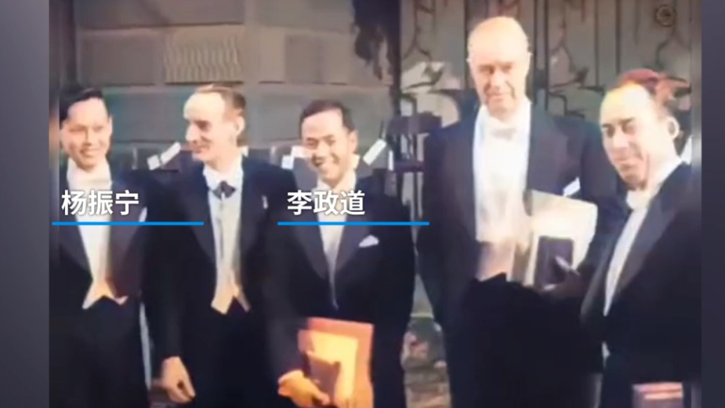 重溫楊振寧、李政道諾獎(jiǎng)獲獎(jiǎng)?wù)滟F影像