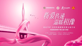 指尖輕觸，點亮守護！邀您共同參與一場為鄉(xiāng)村女性健康的“云接力”