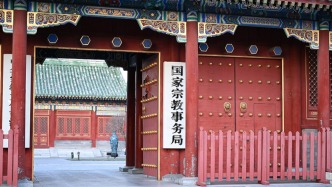 宗教界開展“學(xué)法規(guī)、守戒律、重修為、 樹形象”教育活動啟動會召開