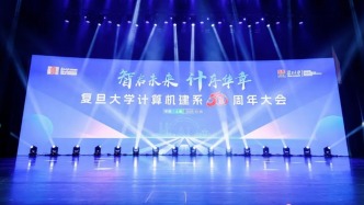 复旦计算机建系五十周年，学生大二起就有机会进入院士团队参与前沿研究