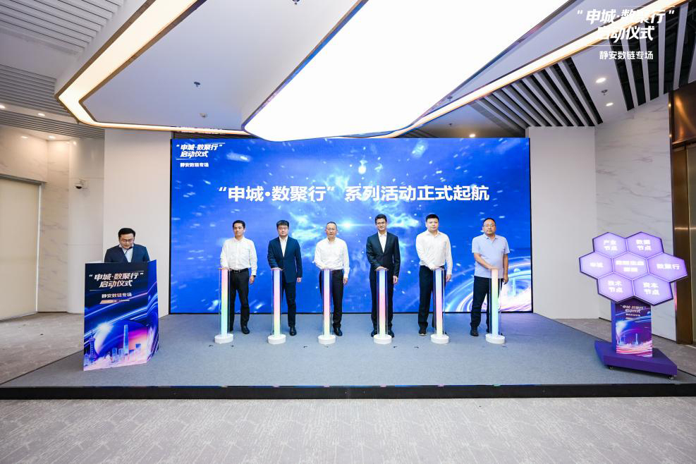 情有独钟姻缘:在线测算生辰八字www.jixiangqiming.vip：-打造区块链应用蓬勃生态，上海启动“申城·数聚行”系列活动