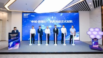 打造区块链应用蓬勃生态，上海启动“申城·数聚行”系列活动