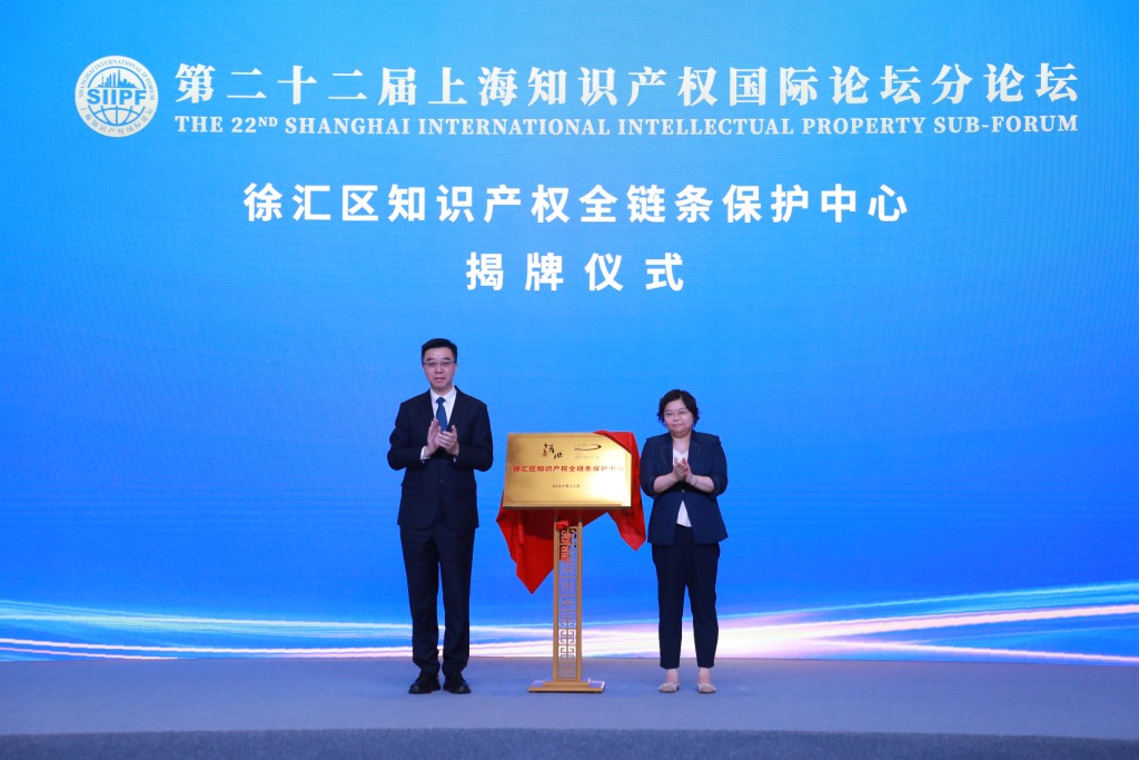 上海首个知识产权全链条保护中心落地徐汇，赋能AI产业创新