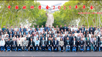 “中歐關(guān)系50年：回顧與展望”中國歐洲學(xué)會(huì)2025年年會(huì)在滬舉行