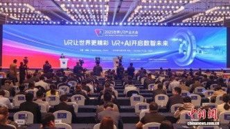 聚焦VR与AI融合，2025世界VR产业大会在南昌开幕